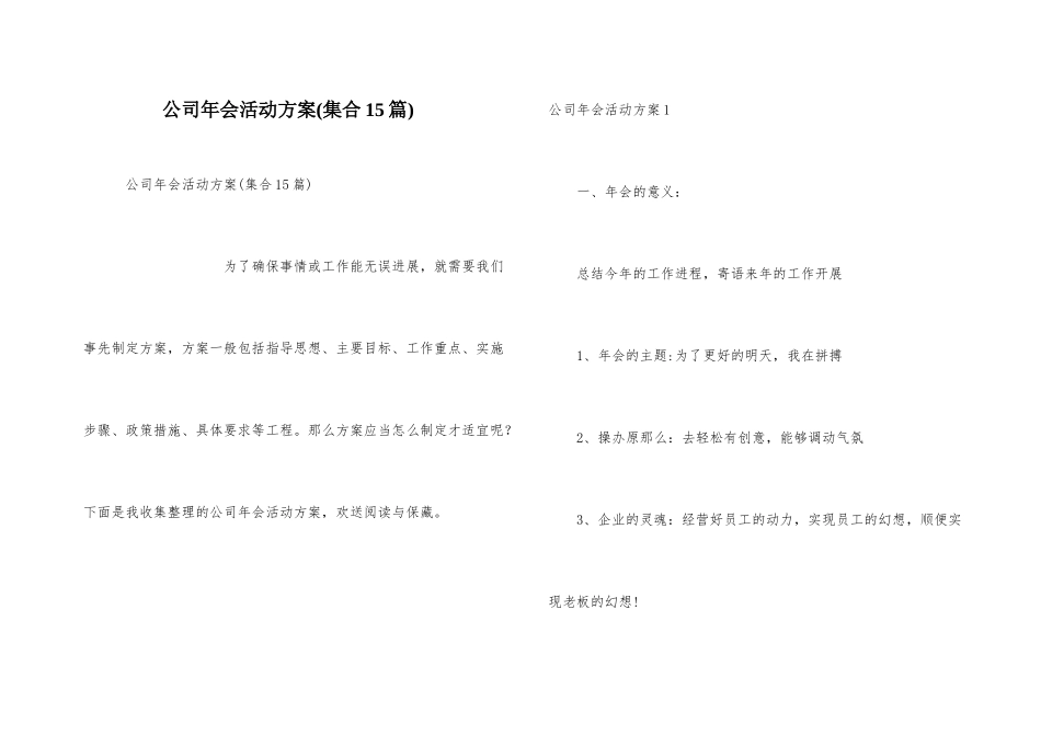 公司年会活动方案_第1页