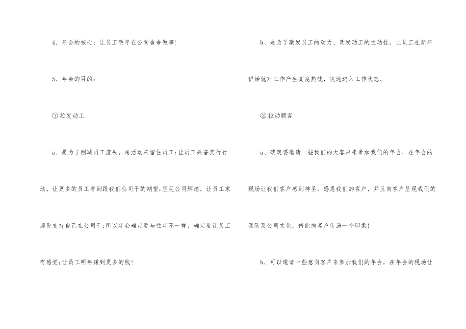 公司年会活动方案_第2页