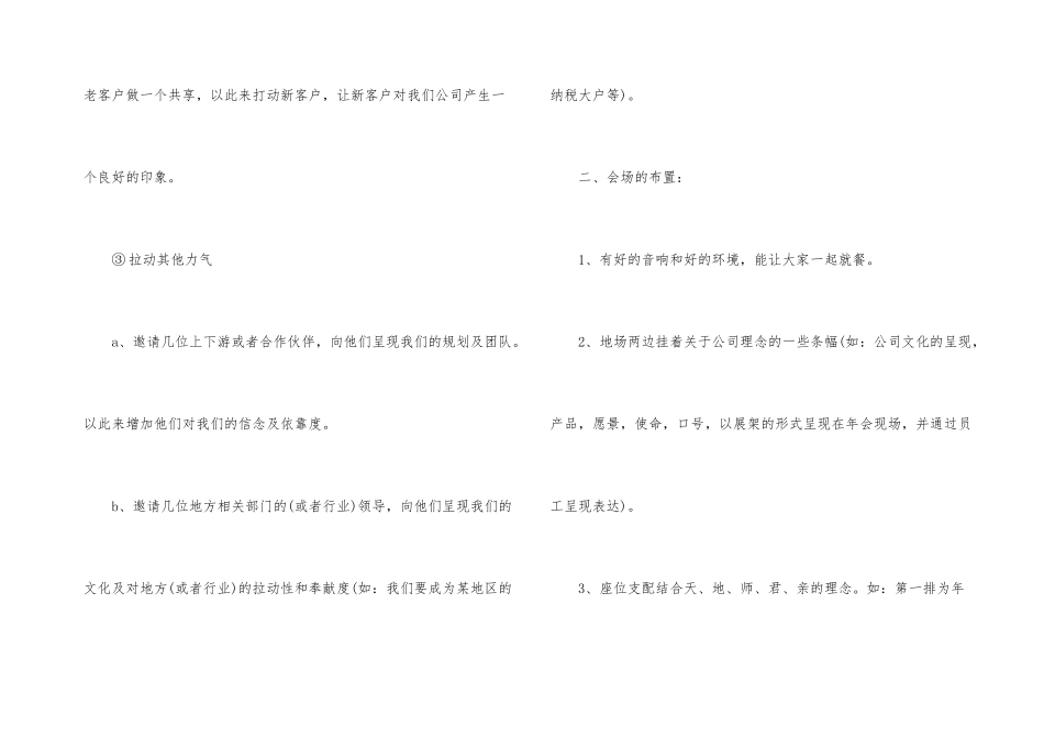 公司年会活动方案_第3页
