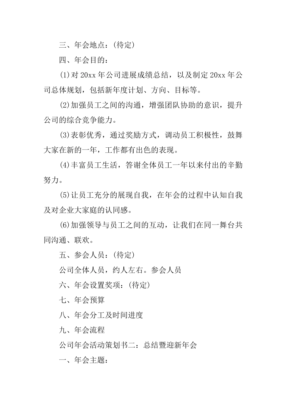 公司年会活动的策划书_第2页