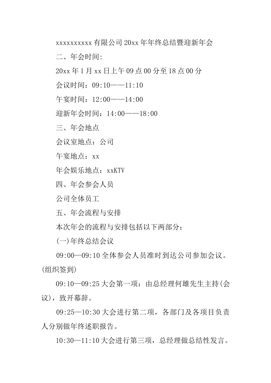 公司年会活动的策划书_第3页