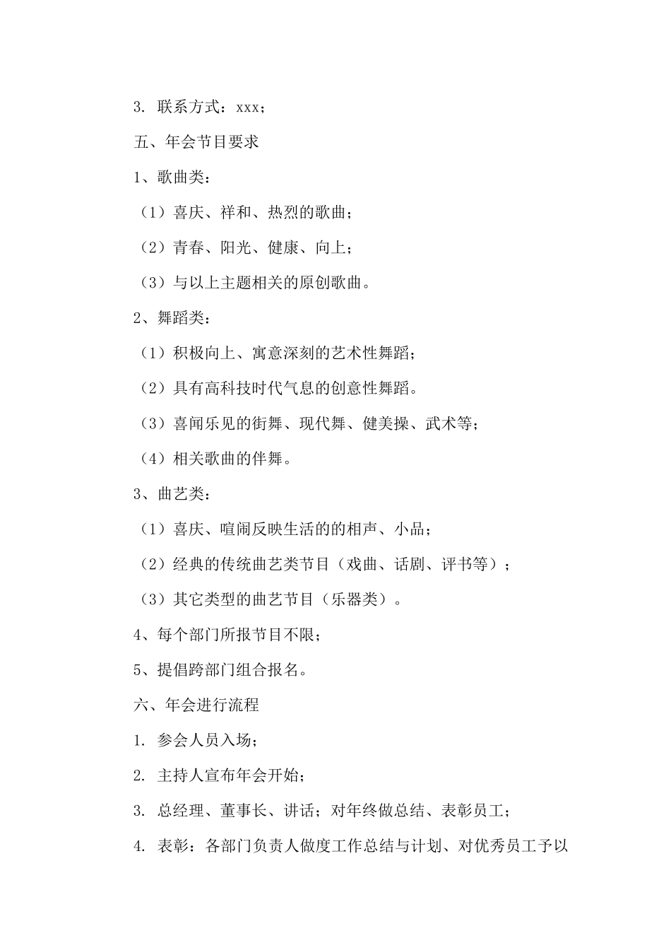 公司年会活动策划方案范文通用四篇_第2页