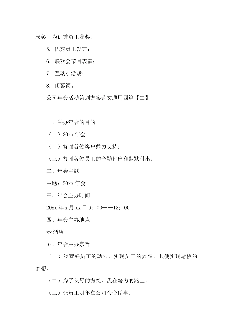 公司年会活动策划方案范文通用四篇_第3页
