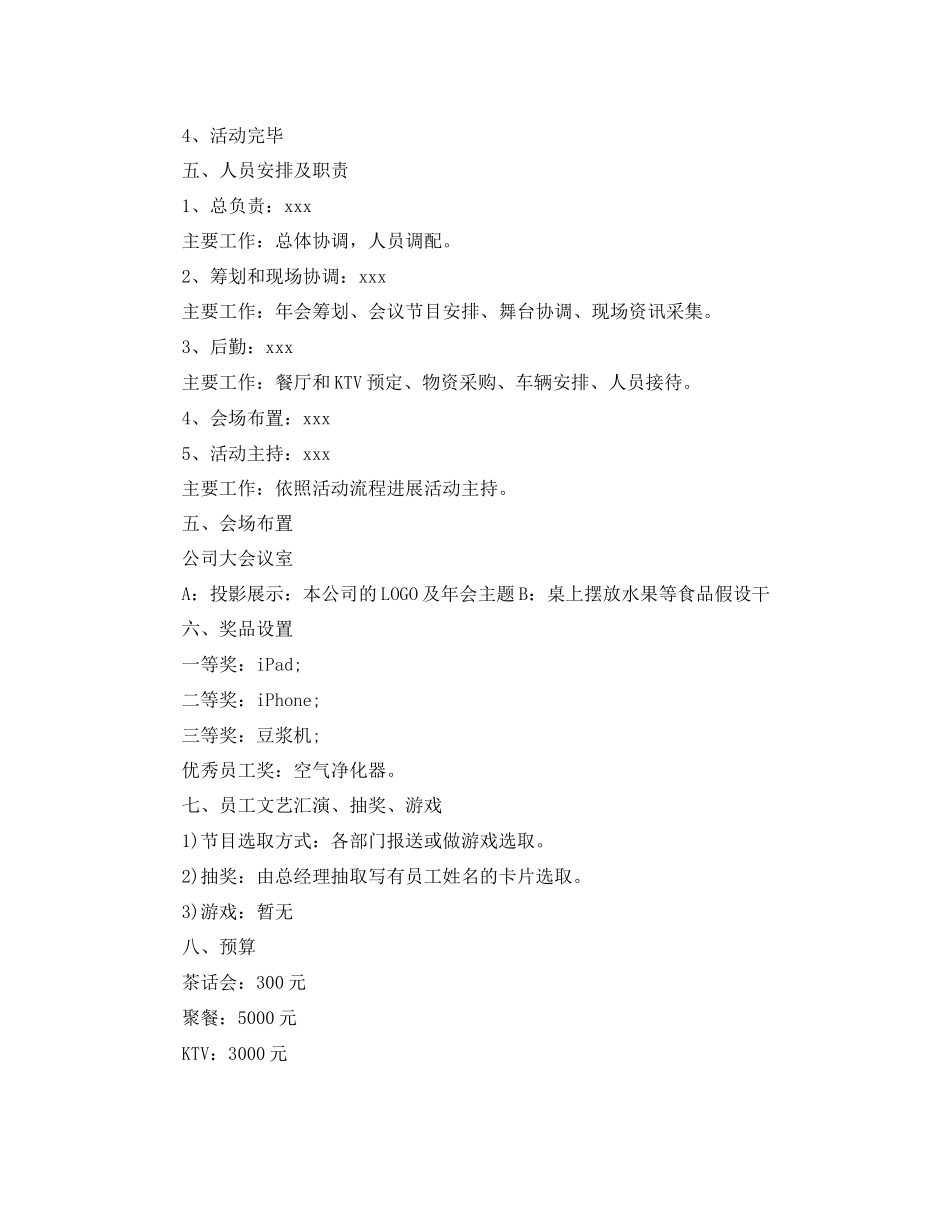 公司年会策划方案2_第2页