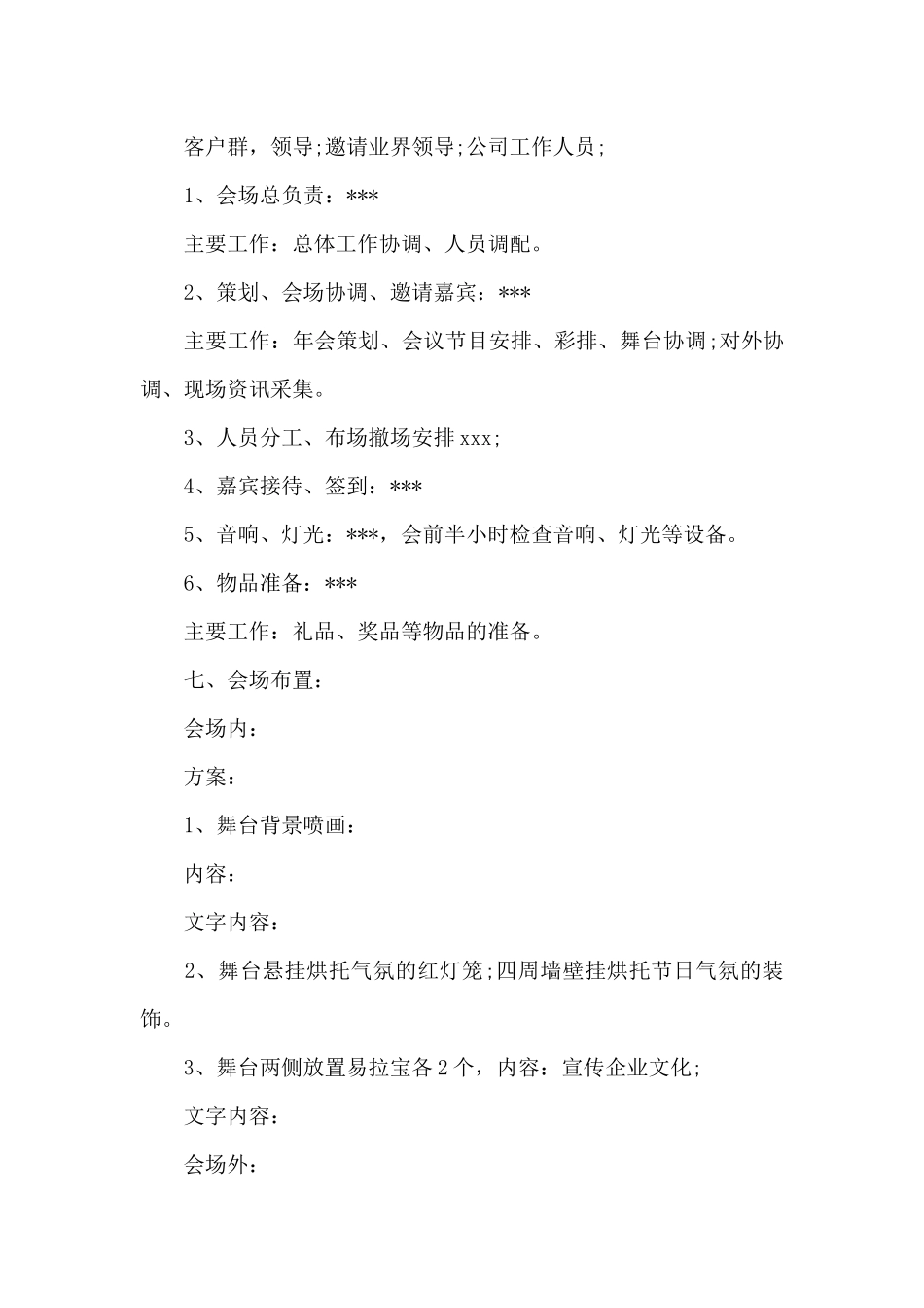 公司年会策划方案_第2页