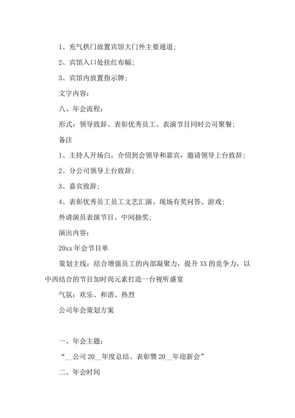 公司年会策划方案_第3页