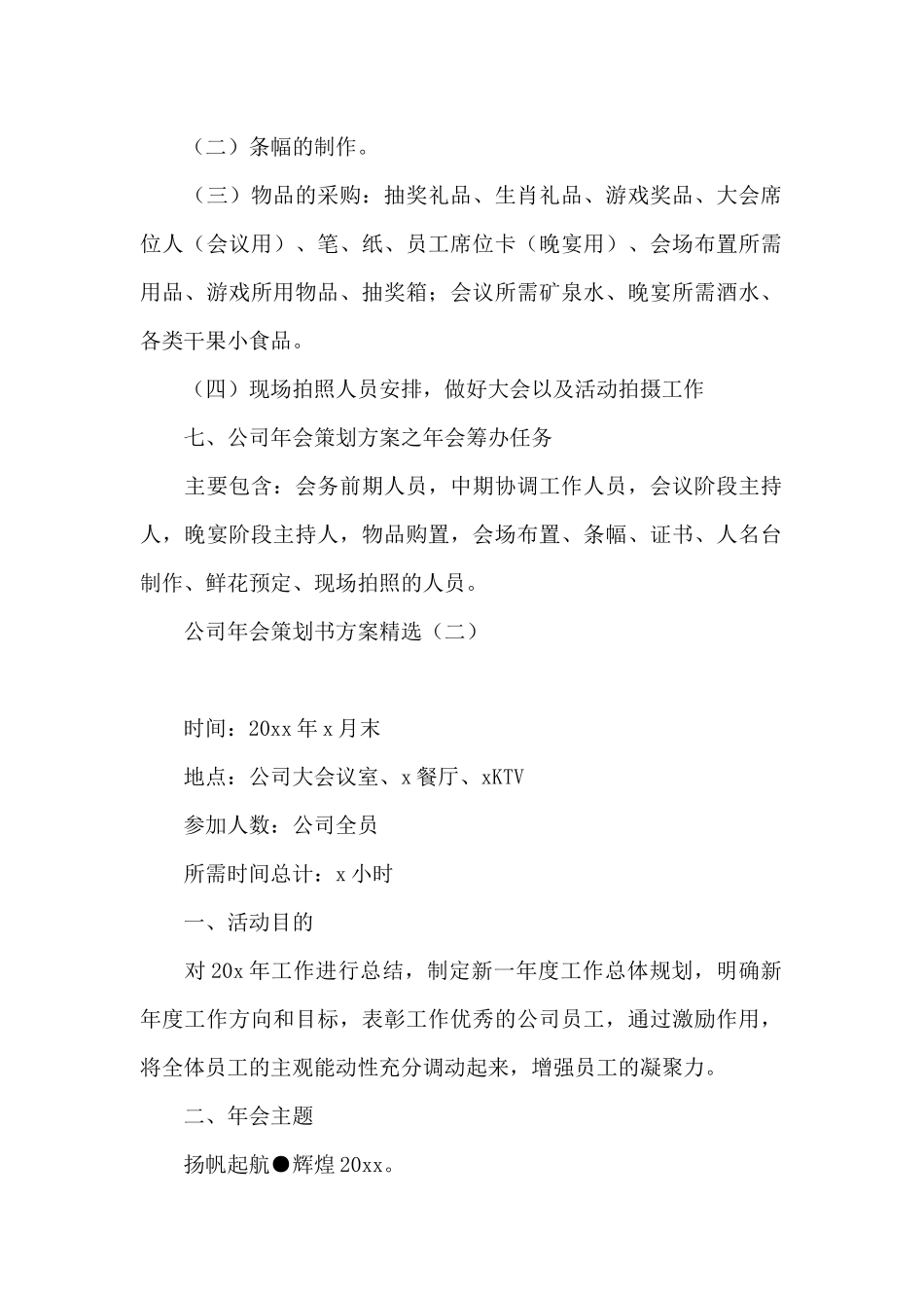 公司年会策划书方案精选_第2页
