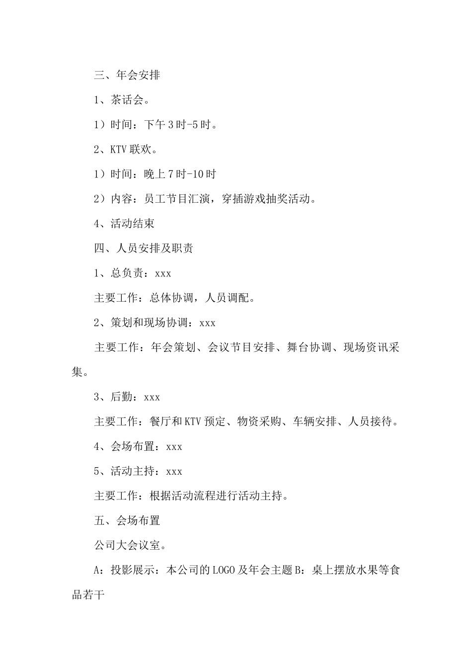 公司年会策划书方案精选_第3页