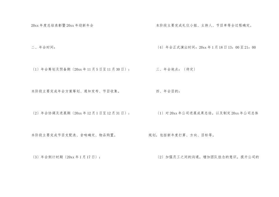 公司年会策划方案合集七篇_第2页