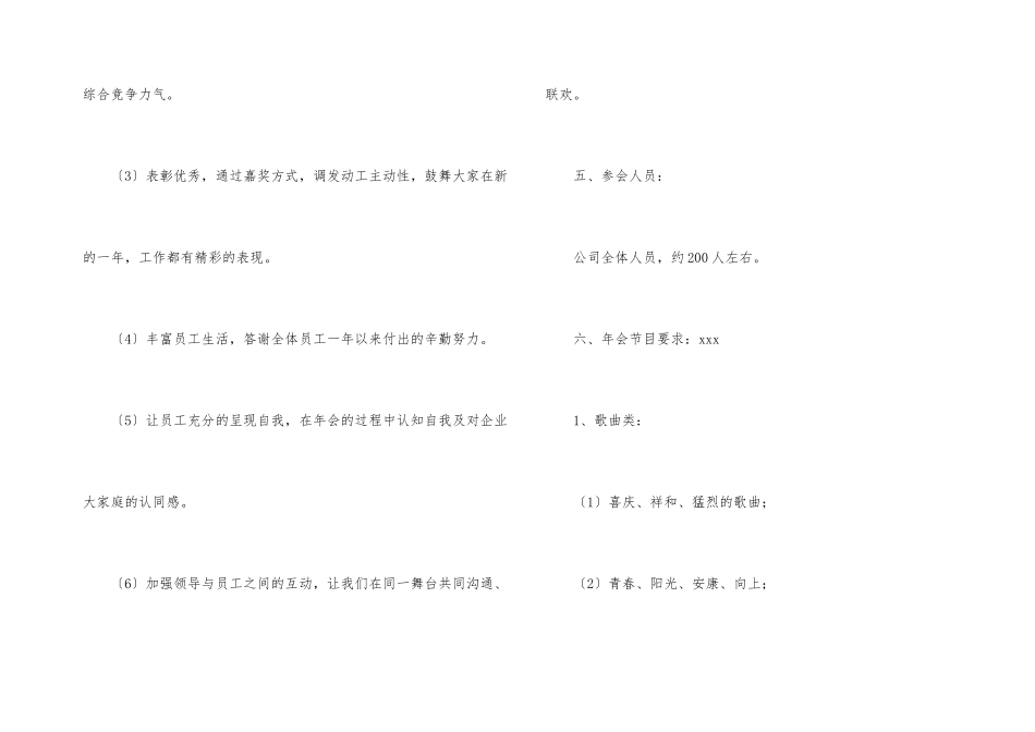 公司年会策划方案合集七篇_第3页