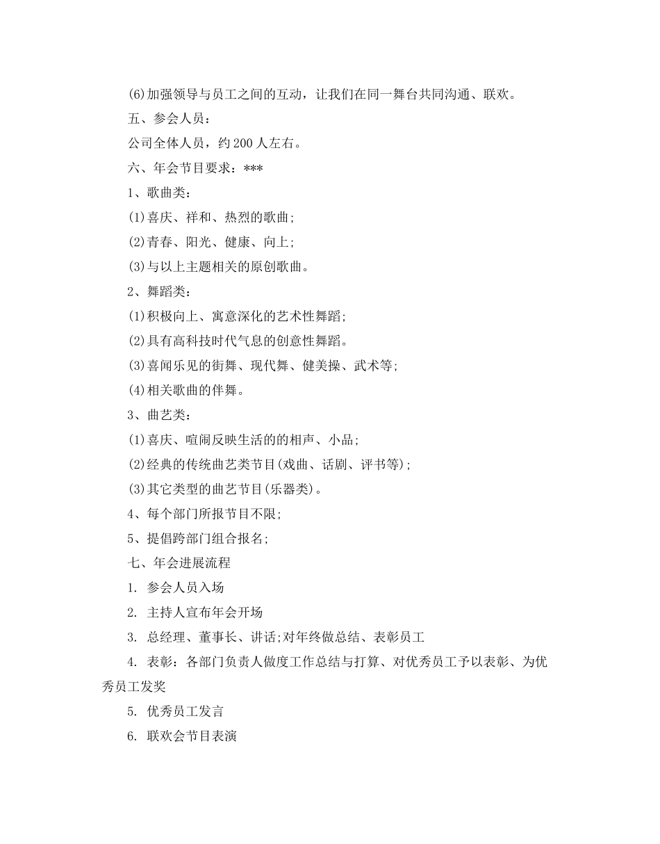 公司年会策划方案五篇_第2页