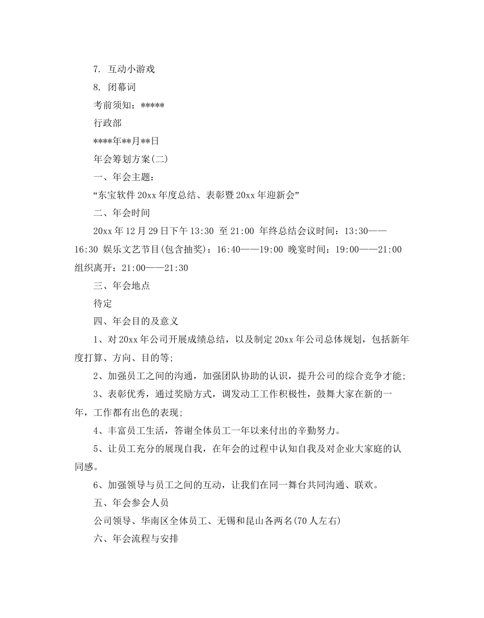 公司年会策划方案五篇_第3页