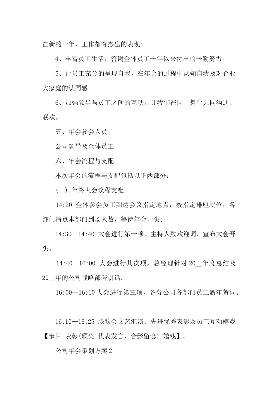 公司年会策划方案六篇_第2页