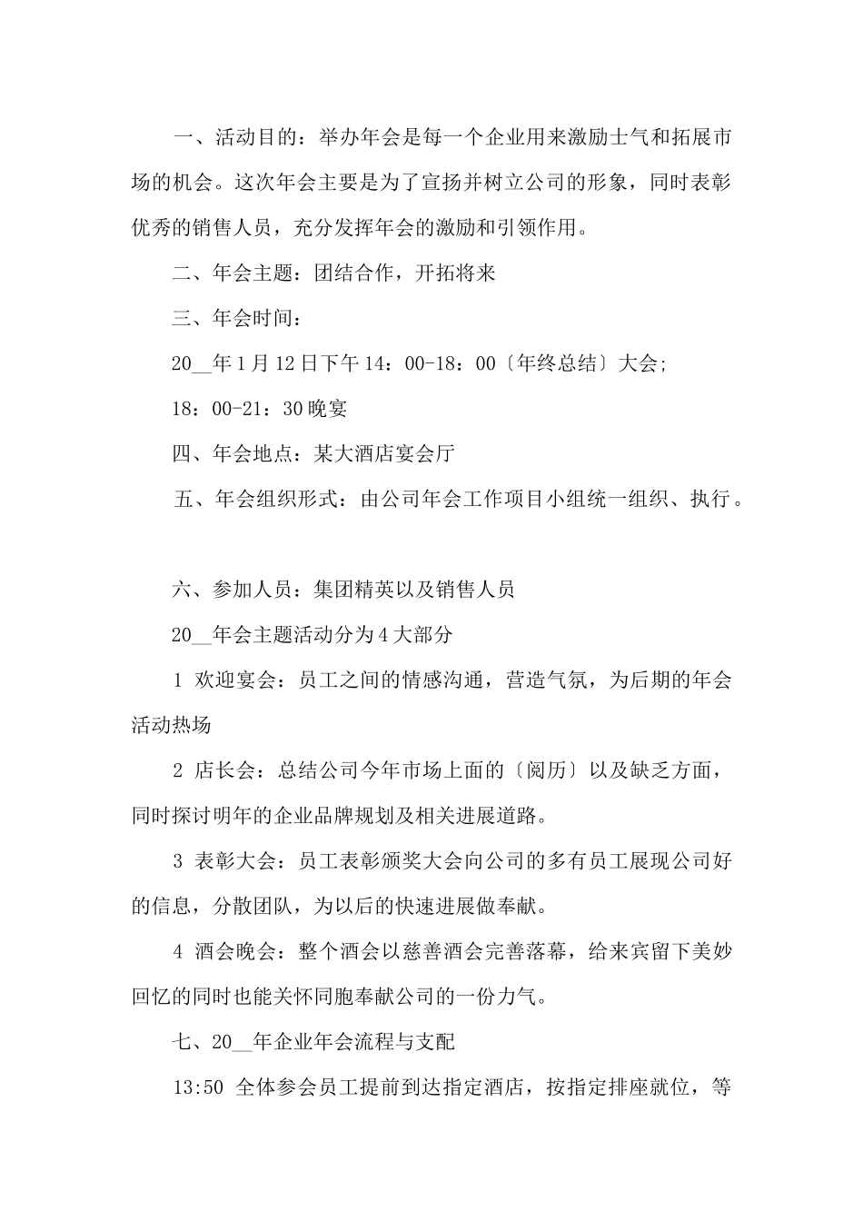 公司年会策划方案六篇_第3页