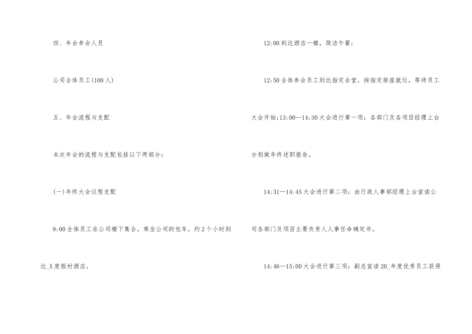 公司年会策划方案优秀范本5篇_第2页