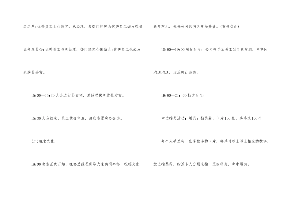 公司年会策划方案优秀范本5篇_第3页