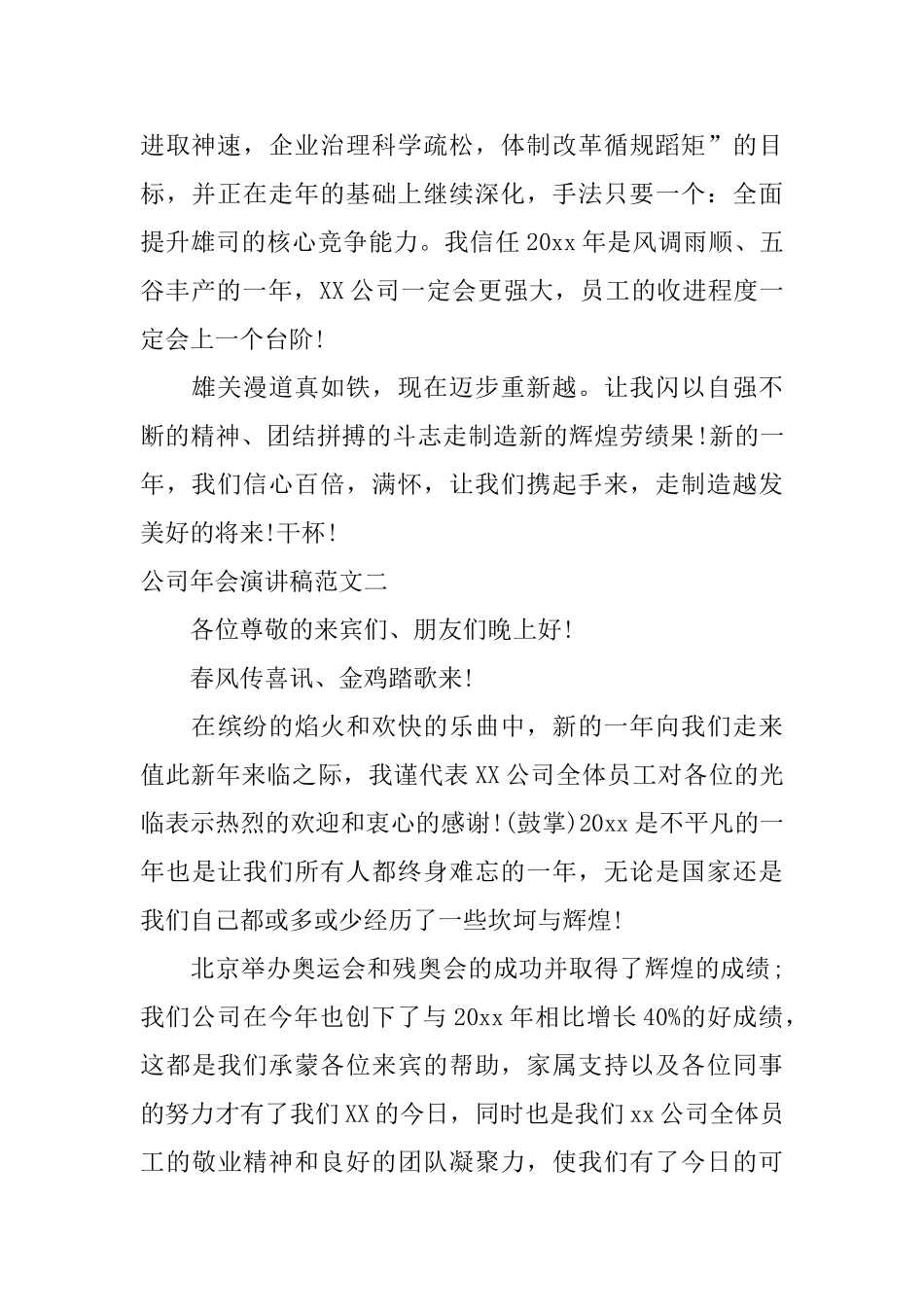 公司年会演讲稿范文_第2页