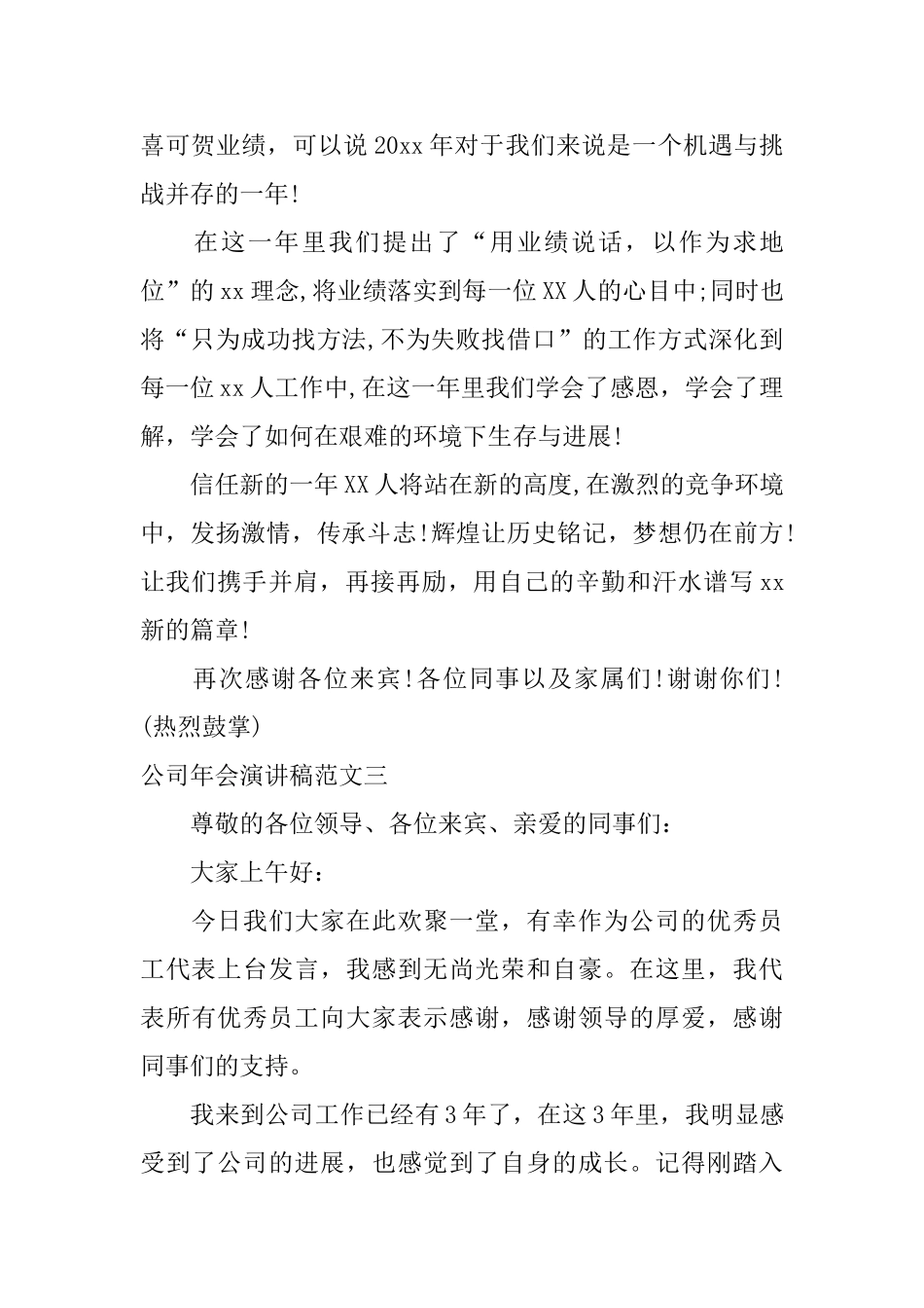 公司年会演讲稿范文_第3页