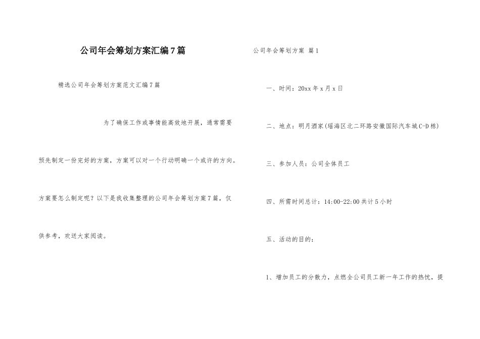 公司年会策划方案汇编7篇_第1页