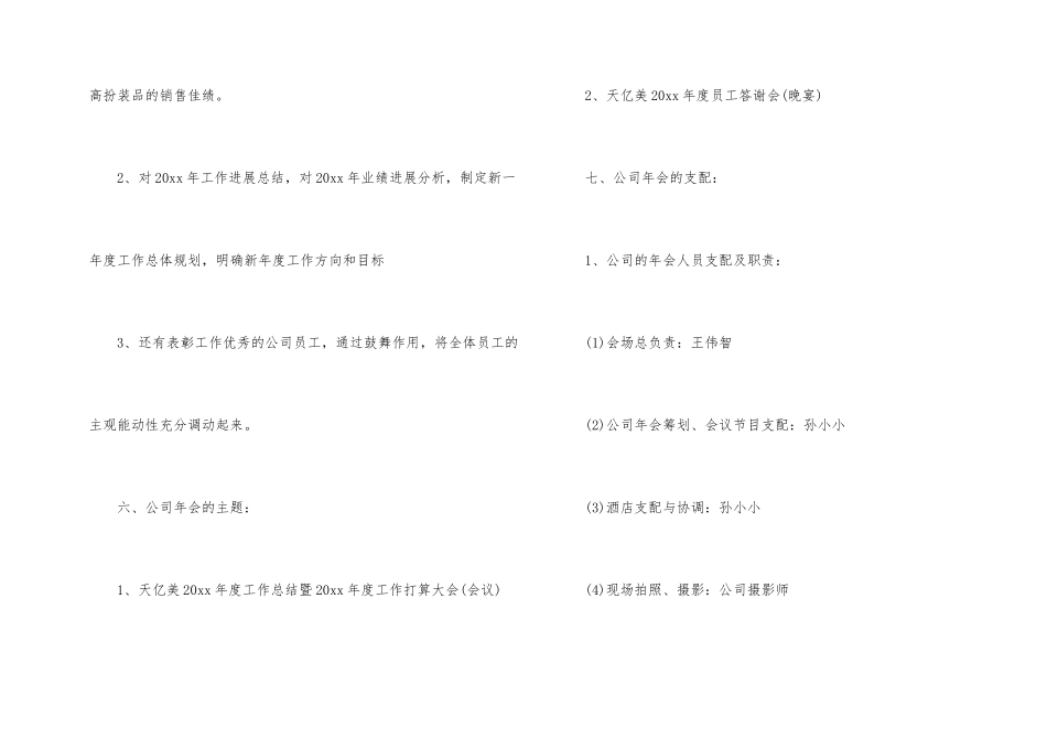 公司年会策划方案汇编7篇_第2页