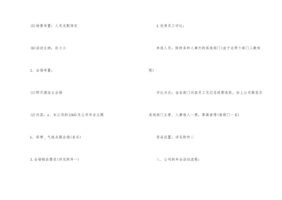 公司年会策划方案汇编7篇_第3页