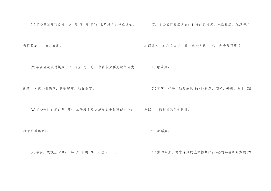公司年会策划方案模板合集六篇_第2页