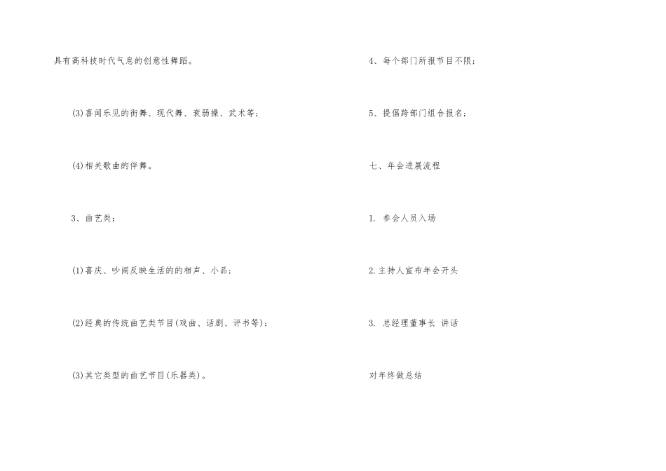 公司年会策划方案模板合集六篇_第3页