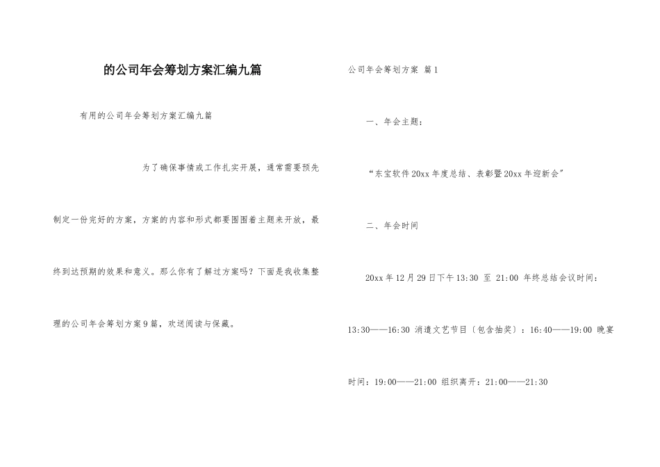 公司年会策划方案汇编九篇_第1页