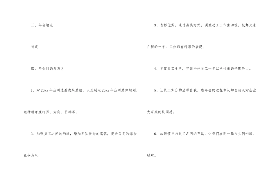 公司年会策划方案汇编九篇_第2页
