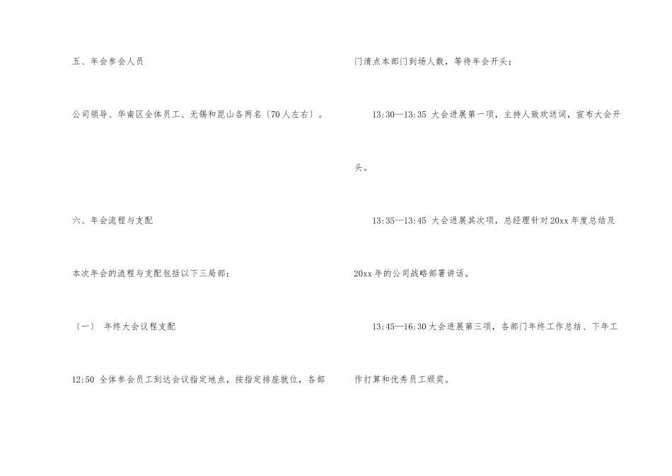 公司年会策划方案汇编九篇_第3页