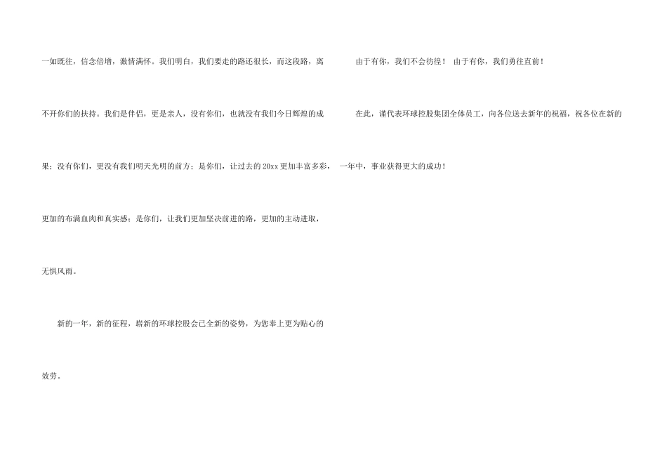 公司年会答谢词简短_第3页