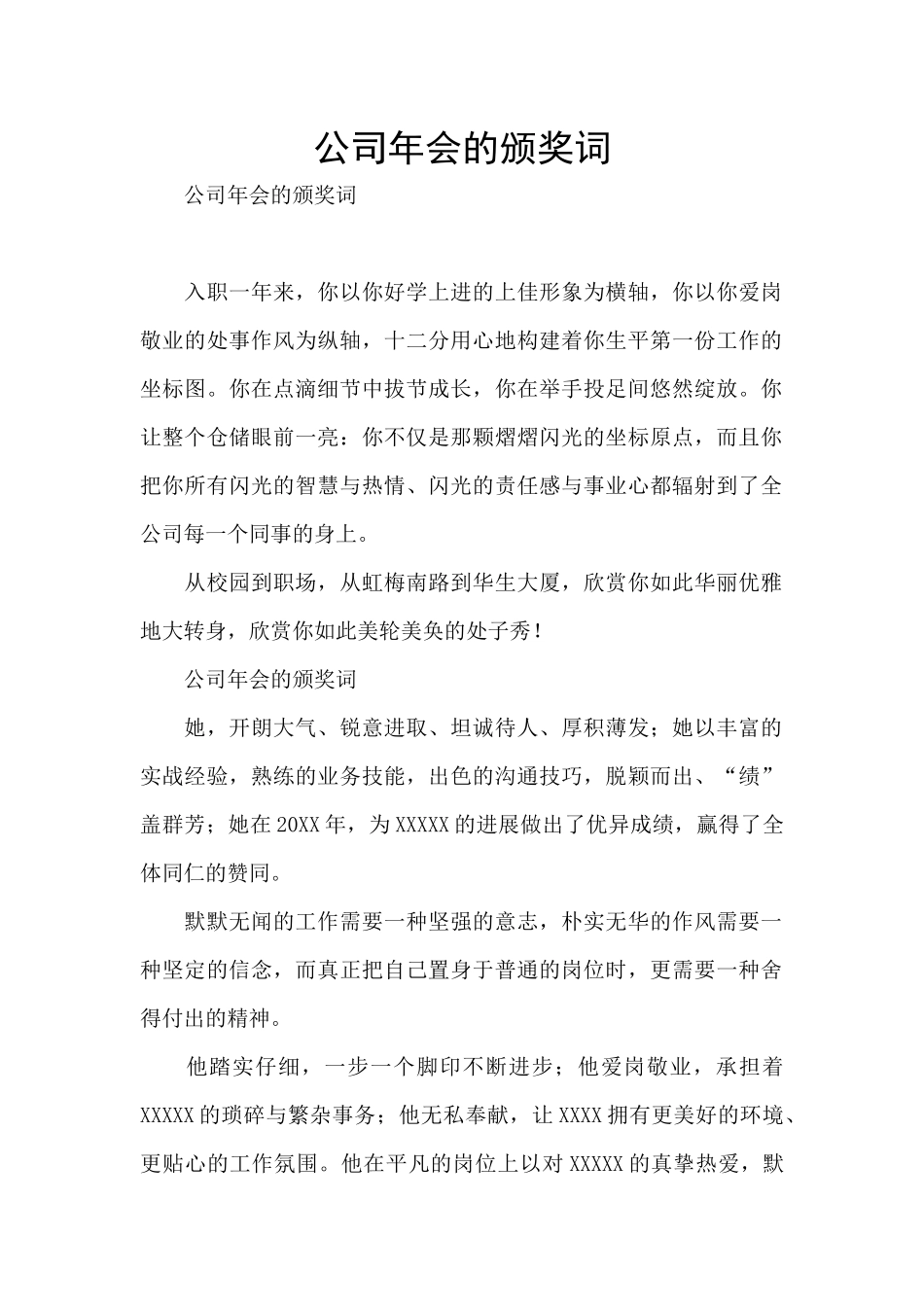 公司年会的颁奖词_第1页