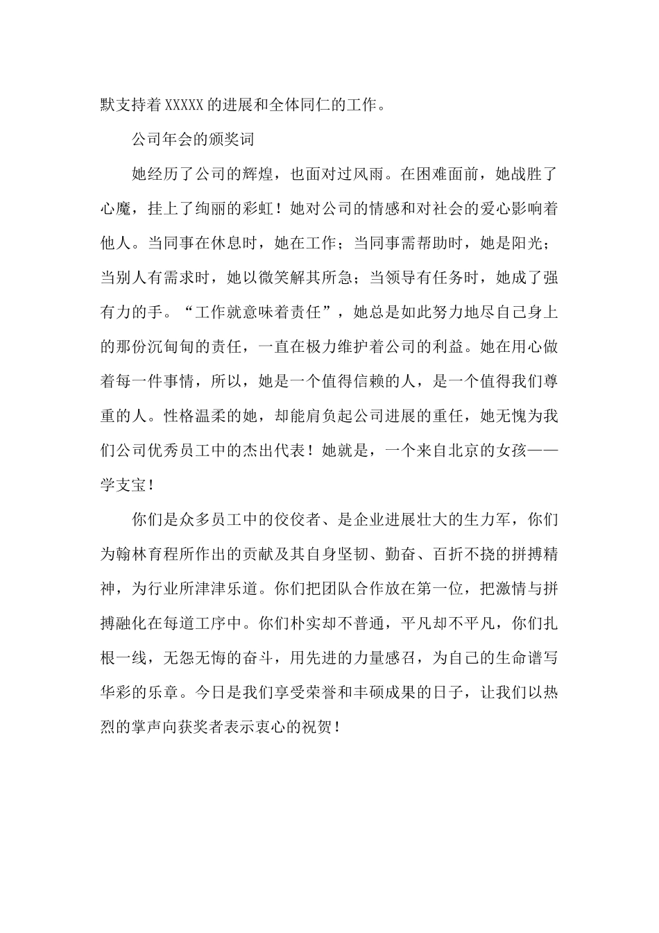 公司年会的颁奖词_第2页