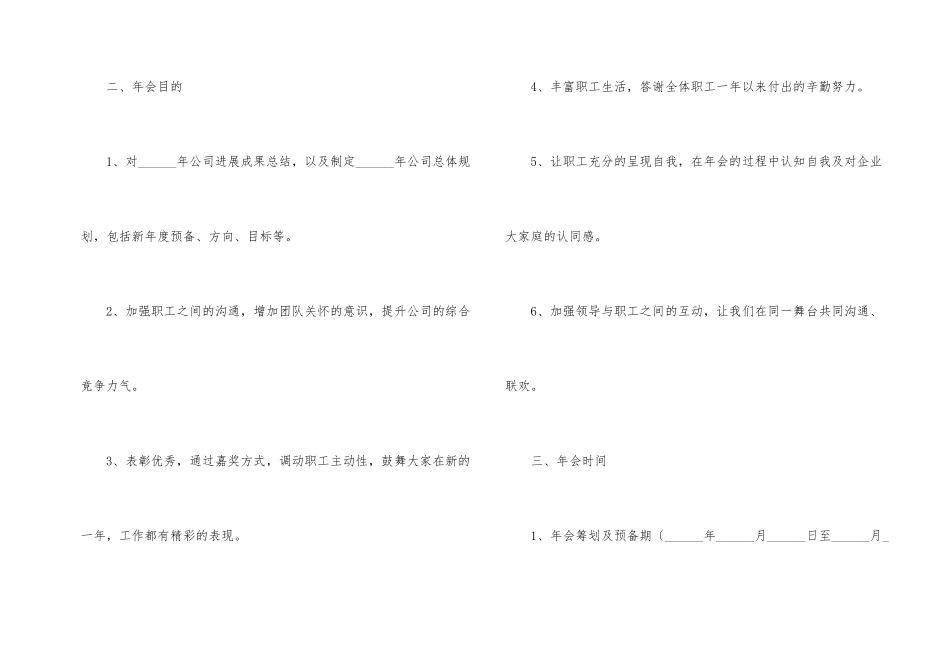 公司年会策划方案锦集五篇_第2页