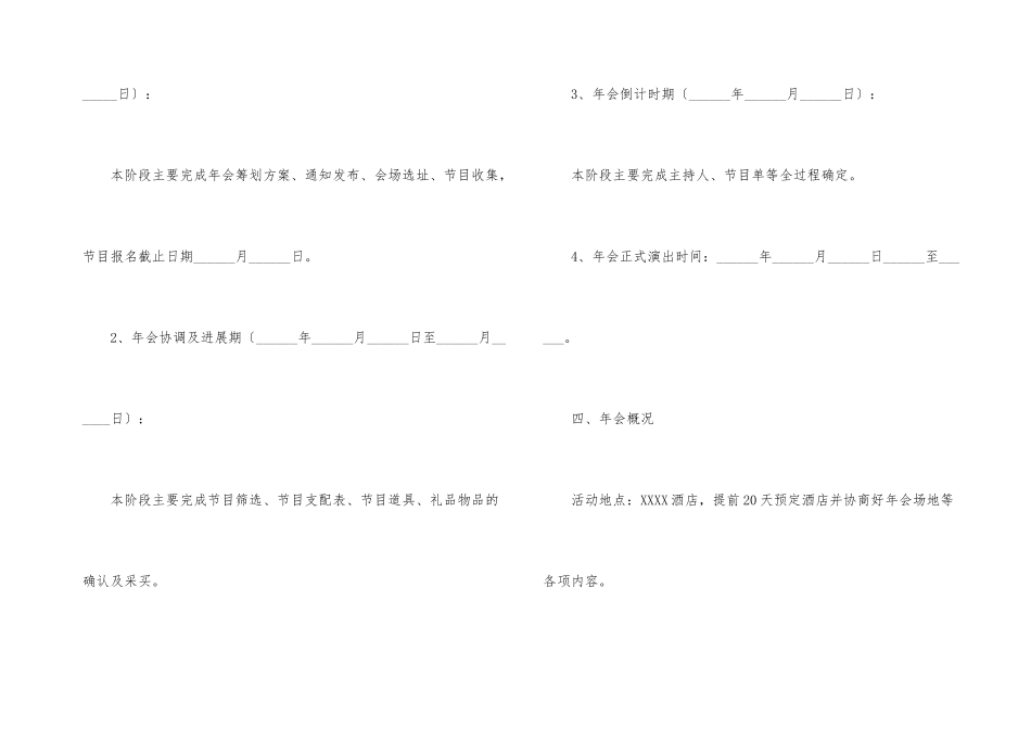 公司年会策划方案锦集五篇_第3页