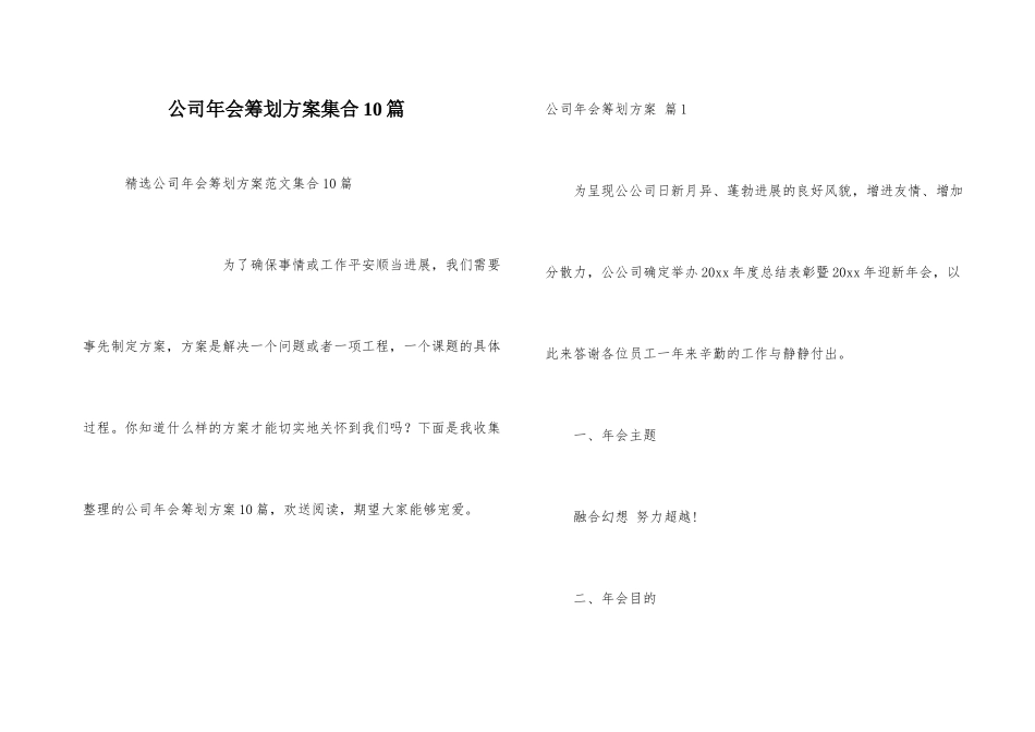 公司年会策划方案集合10篇_第1页