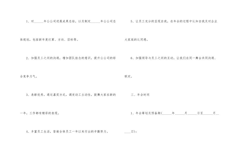 公司年会策划方案集合10篇_第2页