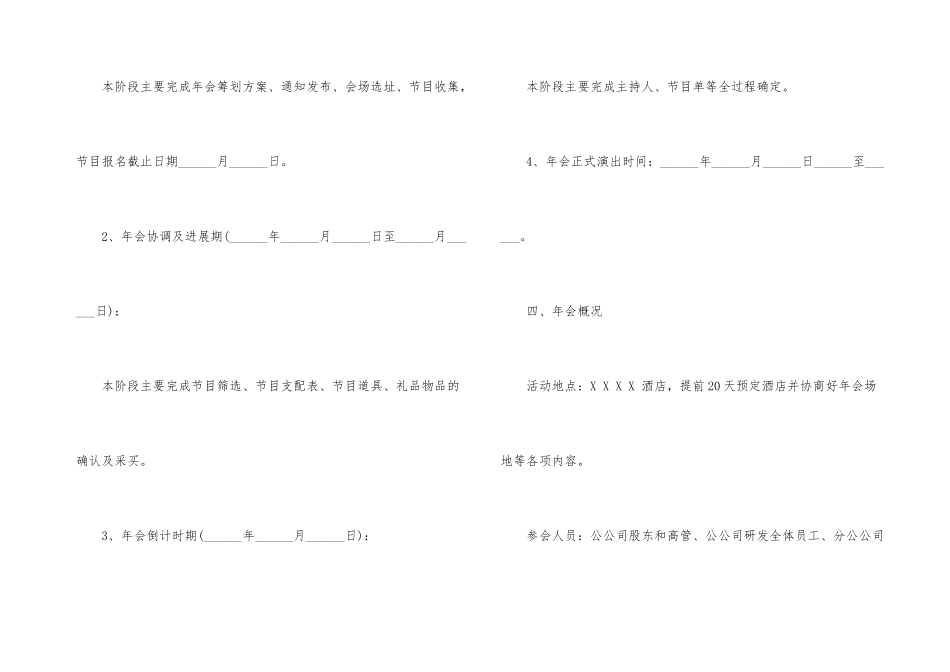 公司年会策划方案集合10篇_第3页