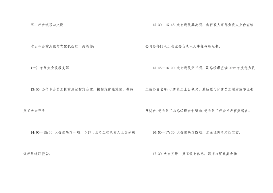 公司年会策划模板汇总10篇_第2页