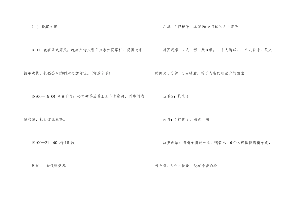 公司年会策划模板汇总10篇_第3页
