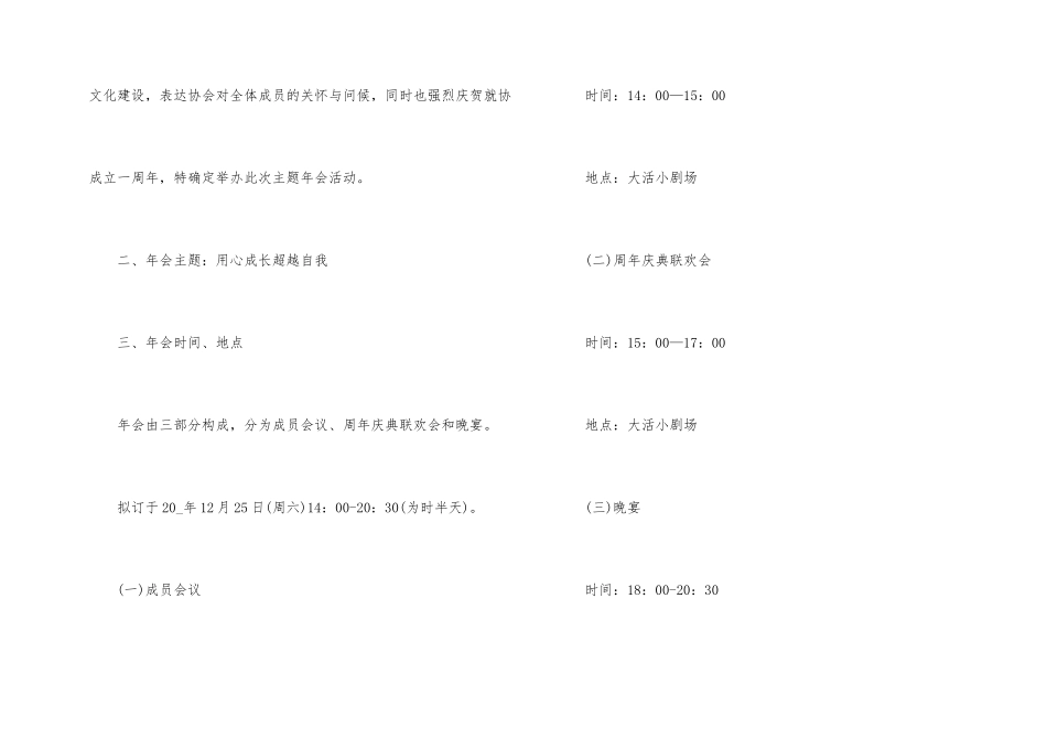 公司年会策划活动执行方案_第2页