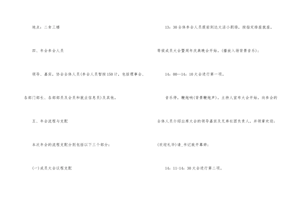 公司年会策划活动执行方案_第3页