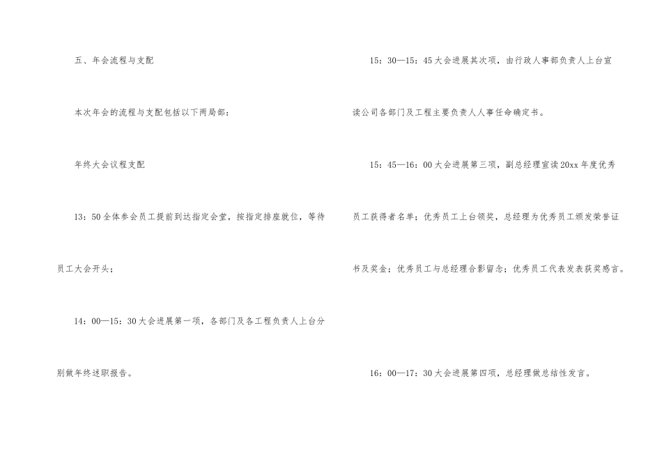 公司年会策划模板合集6篇_第2页