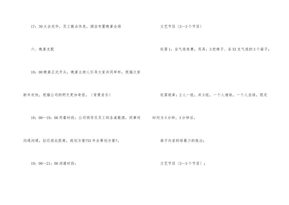 公司年会策划模板合集6篇_第3页