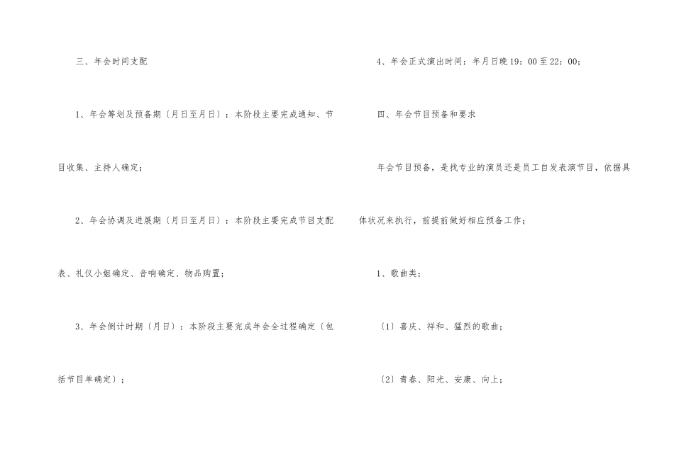 公司年会策划方案锦集9篇_第2页