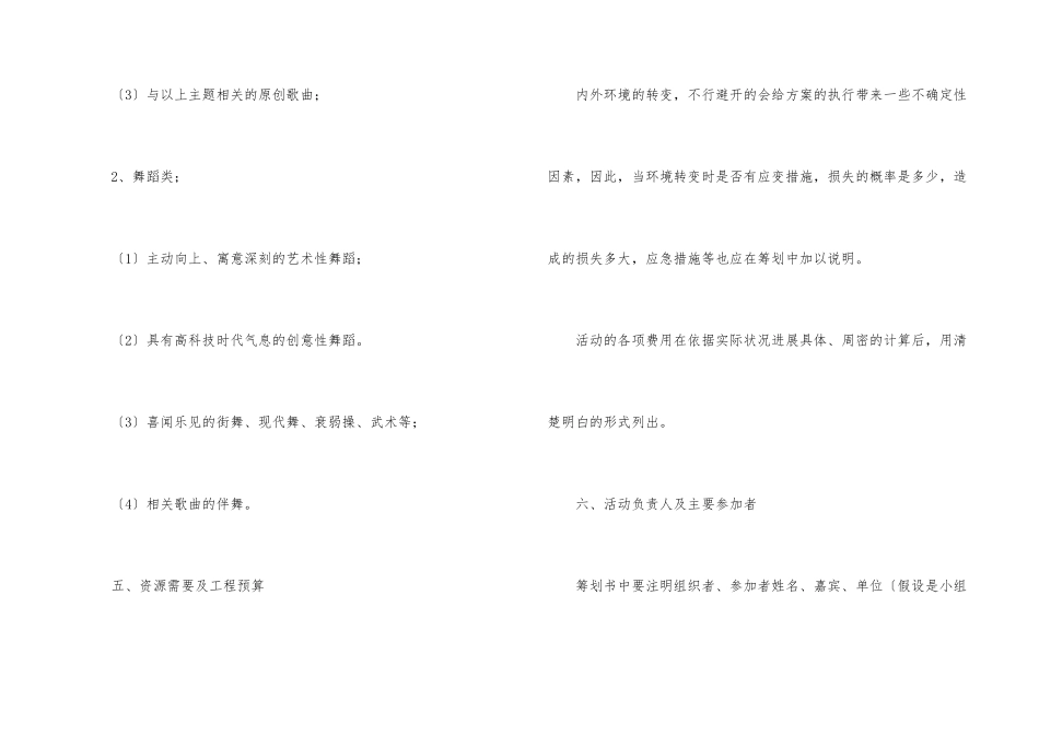 公司年会策划方案锦集9篇_第3页