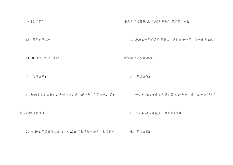 公司年会策划方案模板汇总九篇_第2页