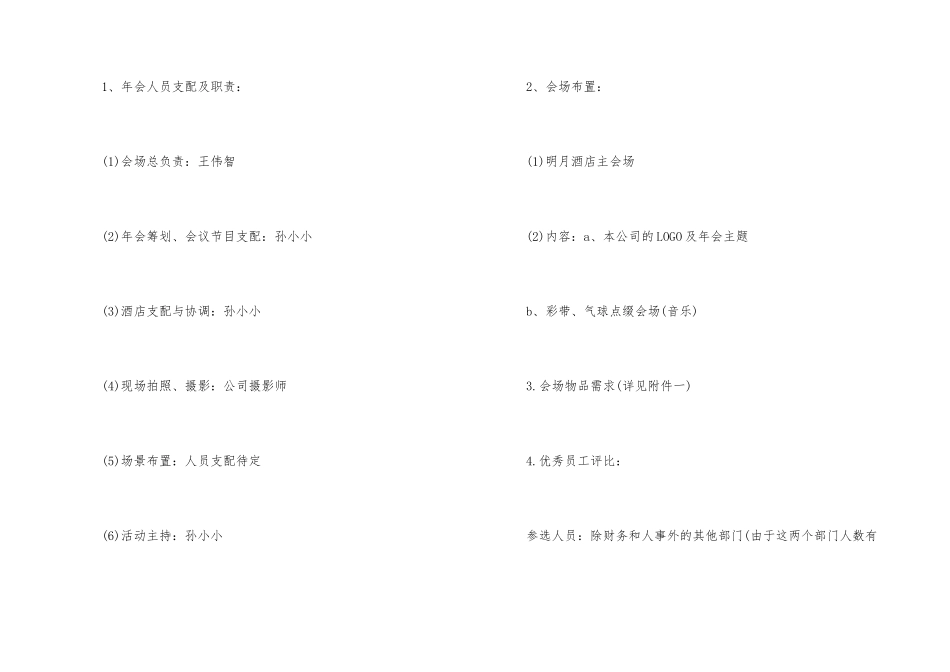 公司年会策划方案模板汇总九篇_第3页