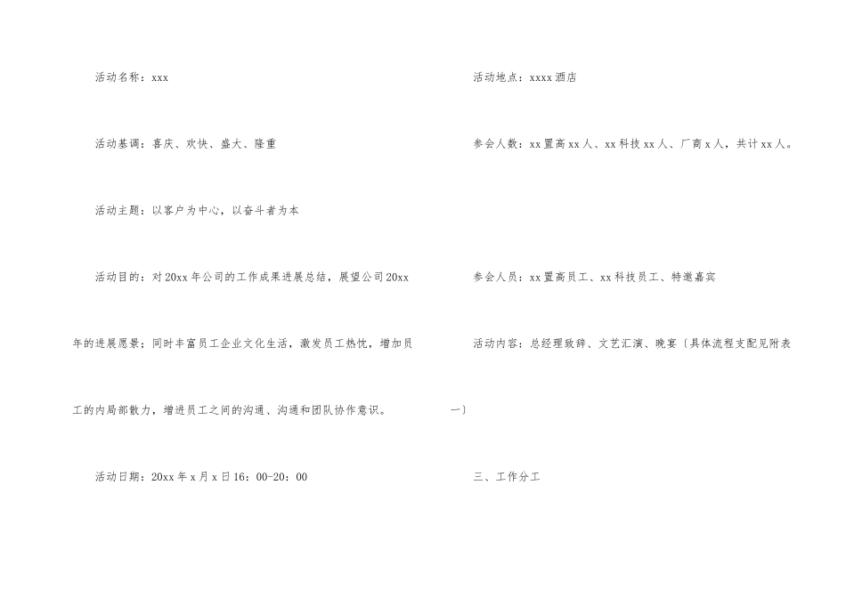 公司年会策划方案合集六篇_第2页