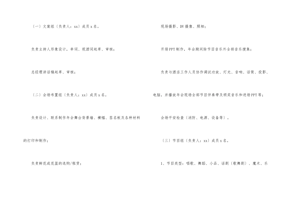公司年会策划方案合集六篇_第3页